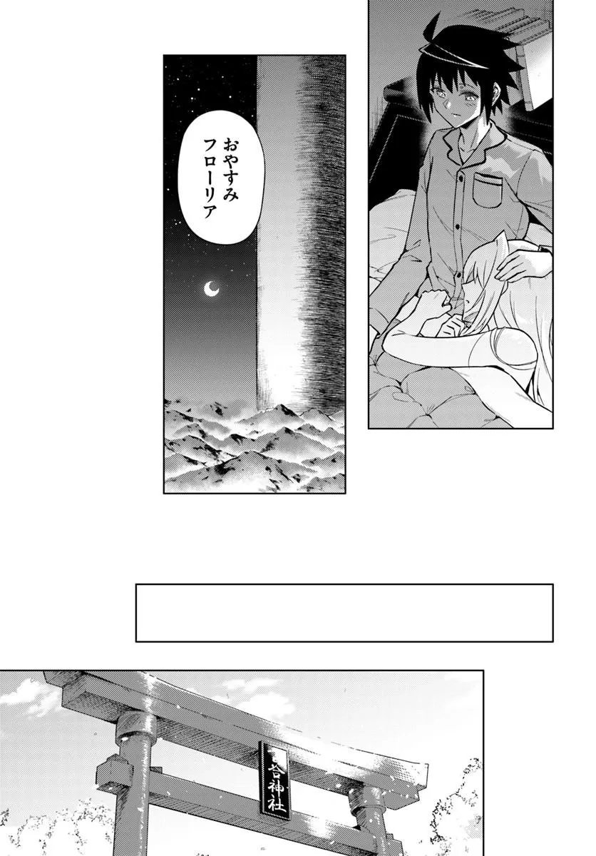 Tou no Kanri o Shite Miyou Chapter 101 13ページ