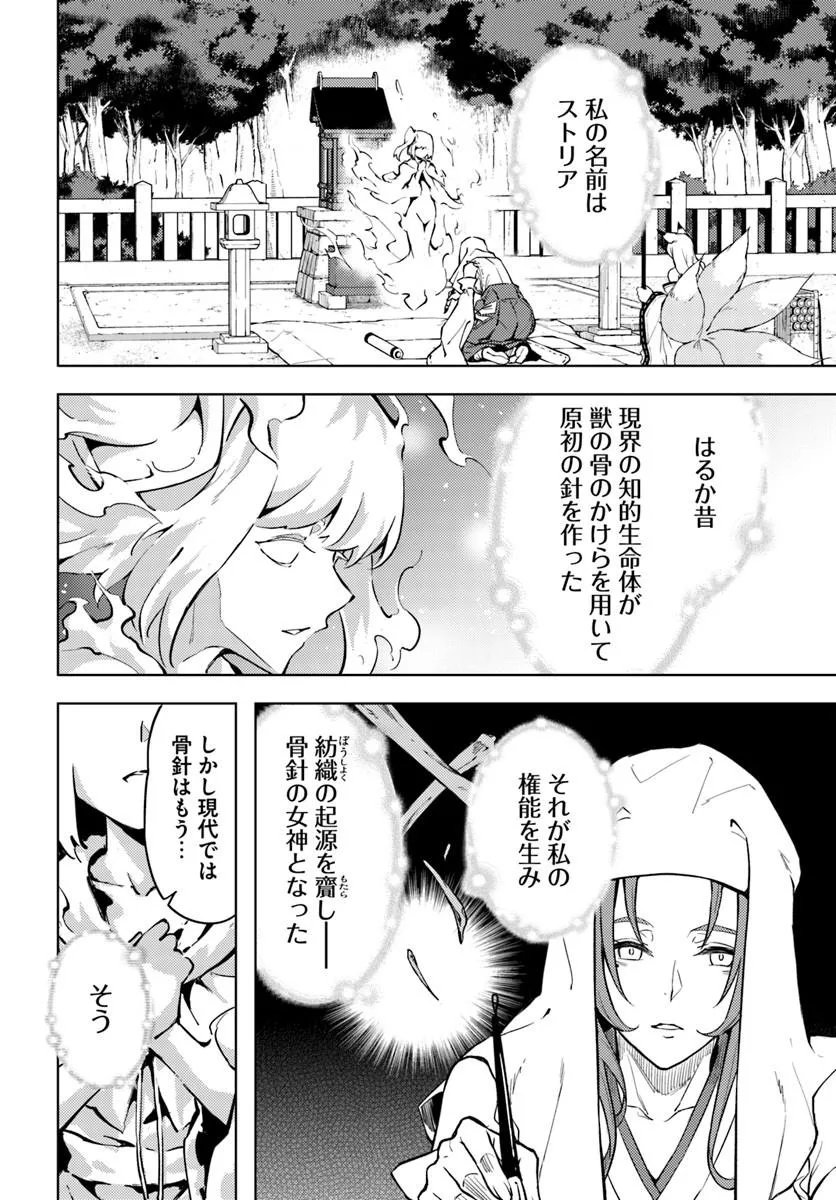 Tou no Kanri o Shite Miyou Chapter 101 14ページ