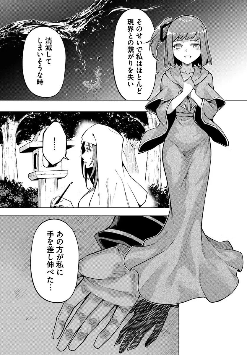 Tou no Kanri o Shite Miyou Chapter 101 15ページ