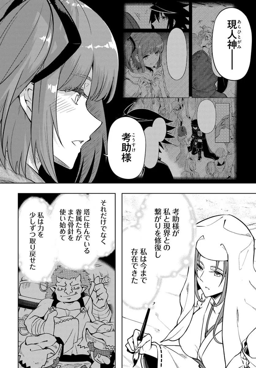 Tou no Kanri o Shite Miyou Chapter 101 16ページ