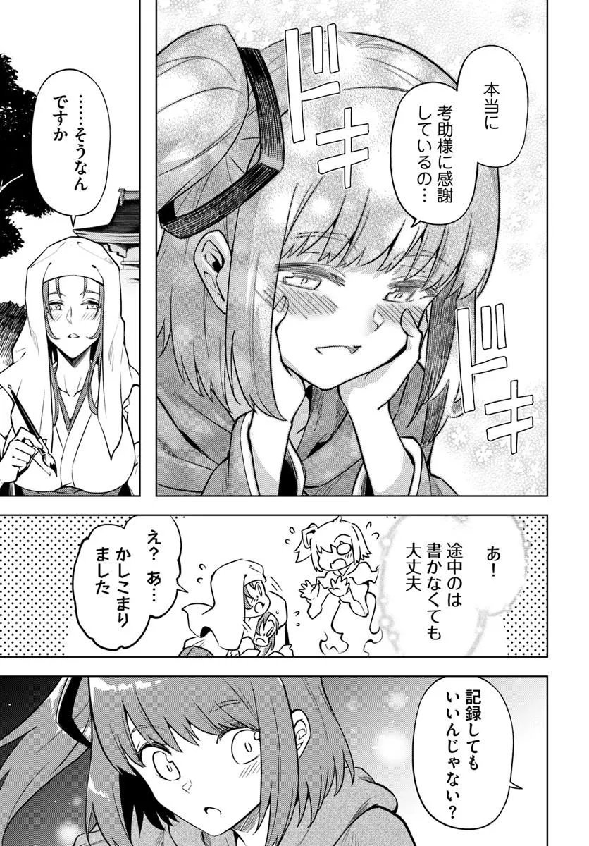 Tou no Kanri o Shite Miyou Chapter 101 17ページ