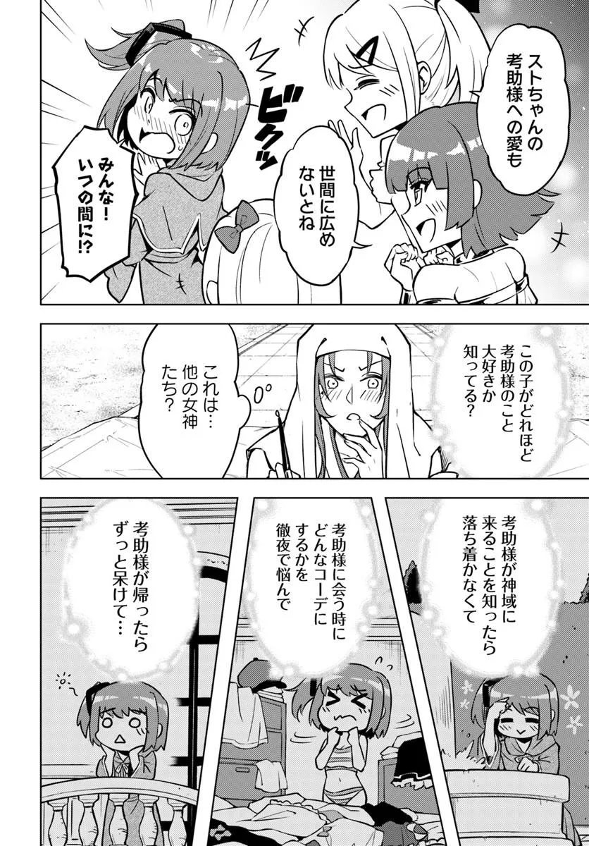 Tou no Kanri o Shite Miyou Chapter 101 18ページ