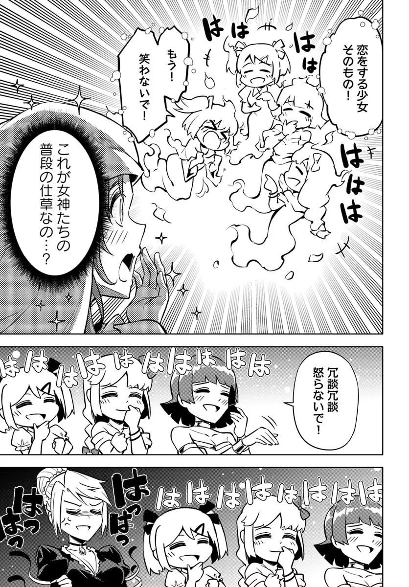 Tou no Kanri o Shite Miyou Chapter 101 19ページ