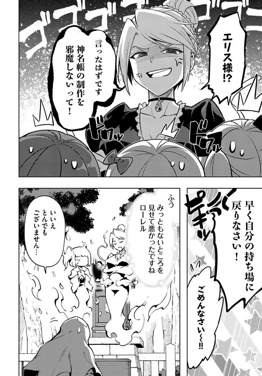 Tou no Kanri o Shite Miyou Chapter 101 20ページ