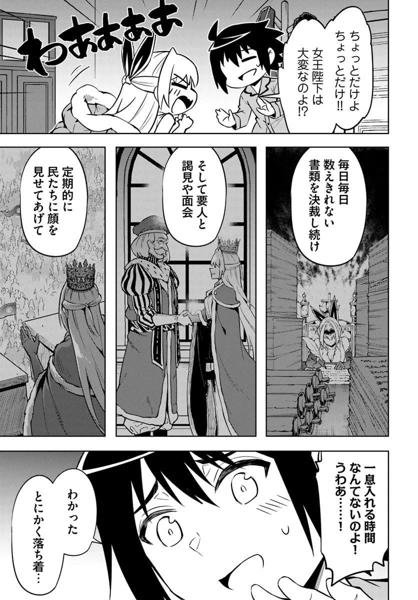 Tou no Kanri o Shite Miyou Chapter 101 3ページ