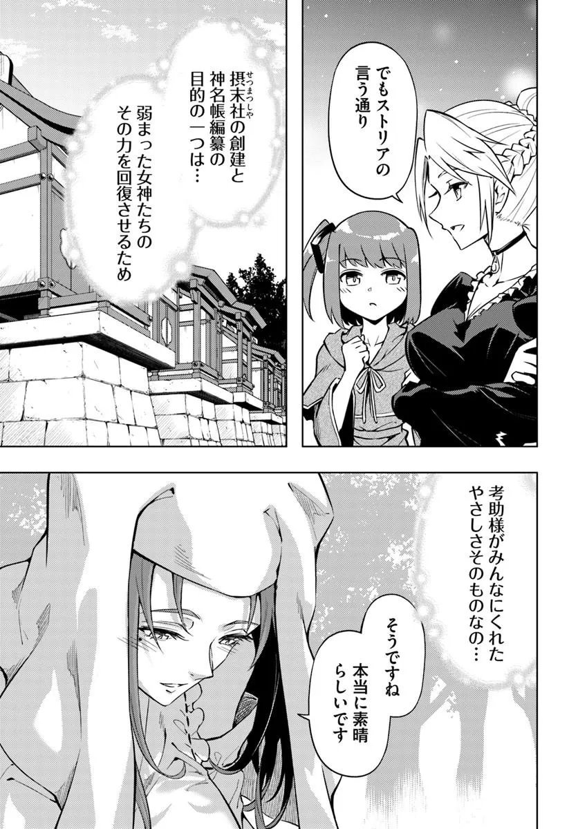 Tou no Kanri o Shite Miyou Chapter 101 21ページ