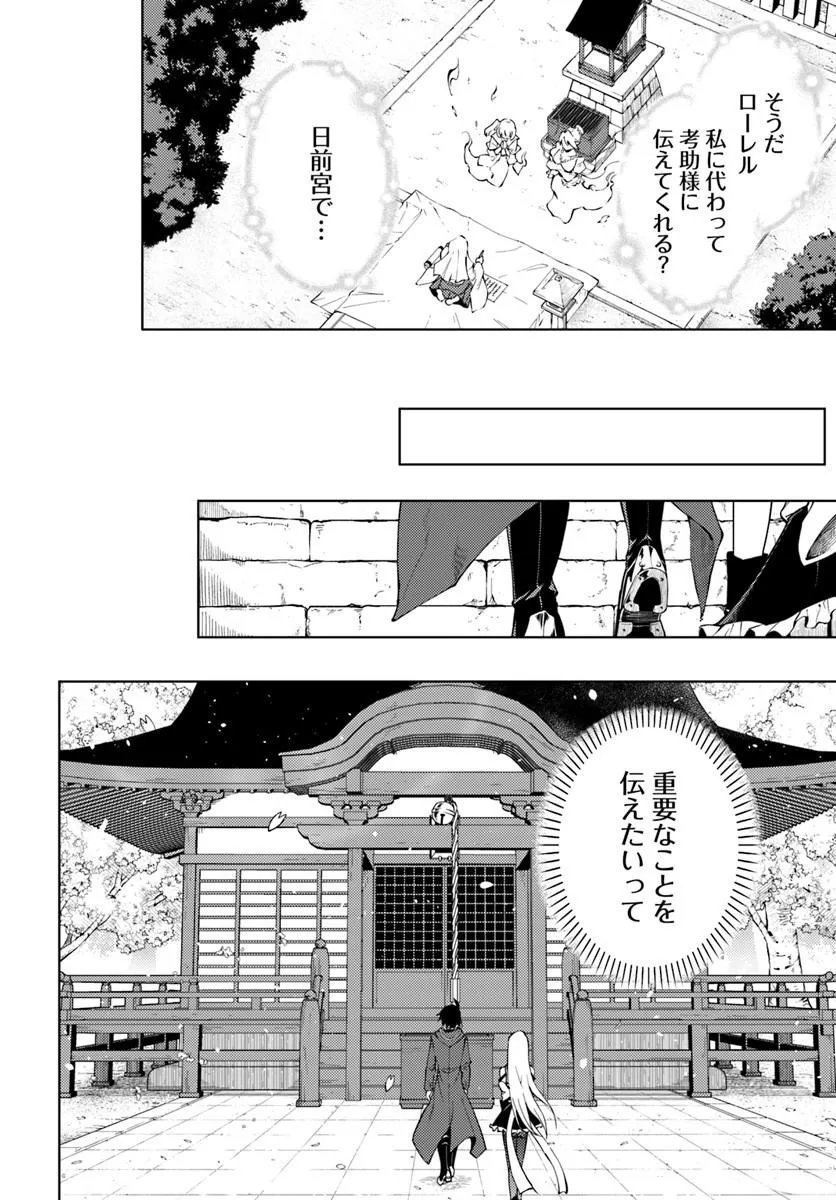 Tou no Kanri o Shite Miyou Chapter 101 22ページ