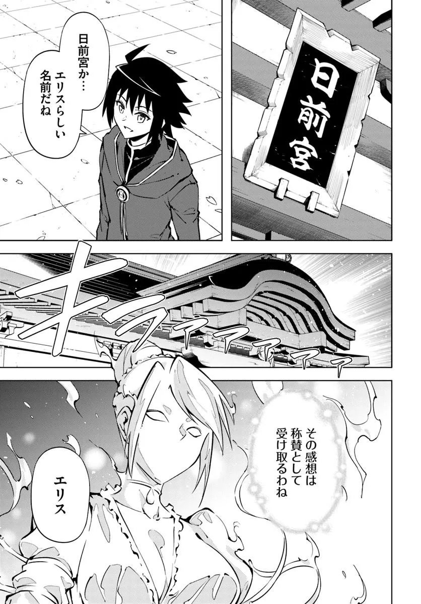 Tou no Kanri o Shite Miyou Chapter 101 23ページ