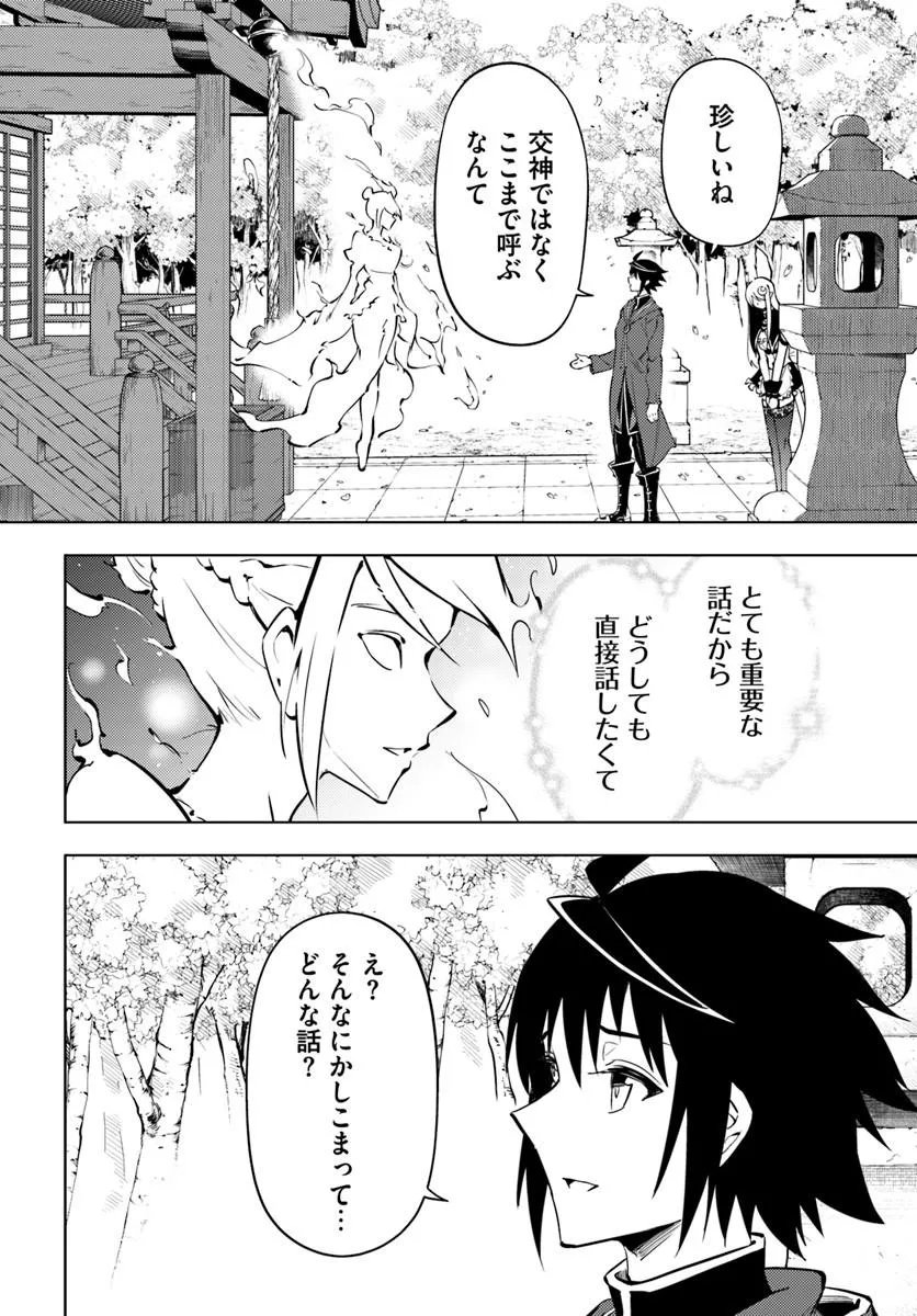 Tou no Kanri o Shite Miyou Chapter 101 24ページ
