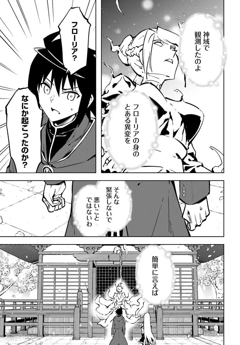 Tou no Kanri o Shite Miyou Chapter 101 25ページ