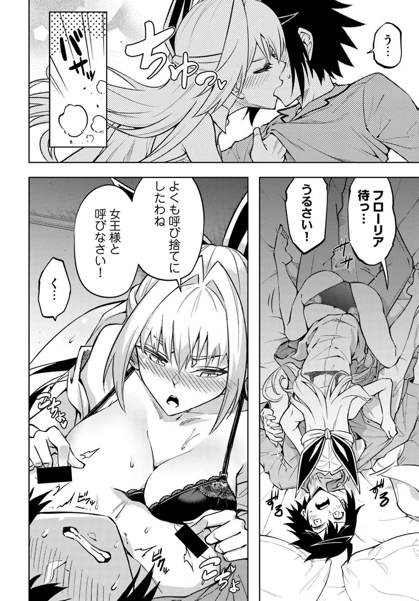 Tou no Kanri o Shite Miyou Chapter 101 4ページ