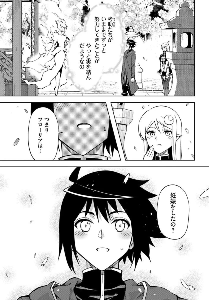 Tou no Kanri o Shite Miyou Chapter 102 1ページ