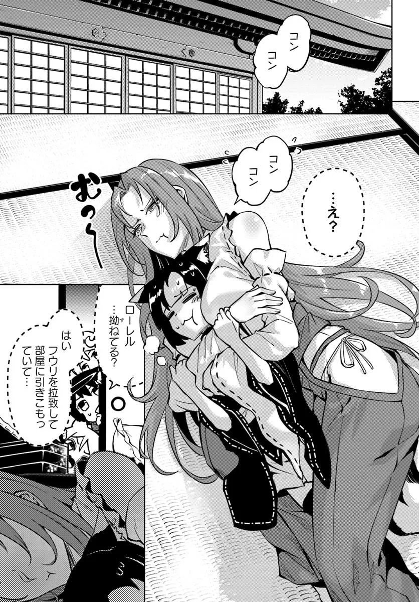 Tou no Kanri o Shite Miyou Chapter 102 11ページ
