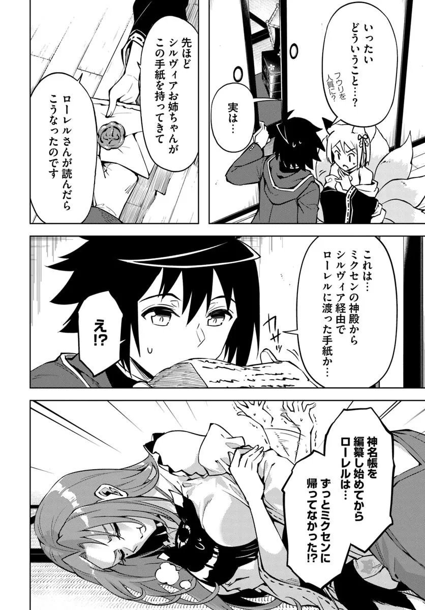 Tou no Kanri o Shite Miyou Chapter 102 12ページ