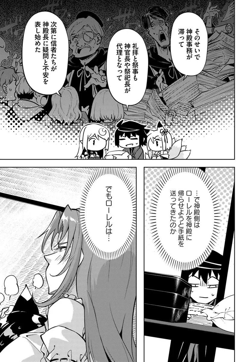 Tou no Kanri o Shite Miyou Chapter 102 13ページ
