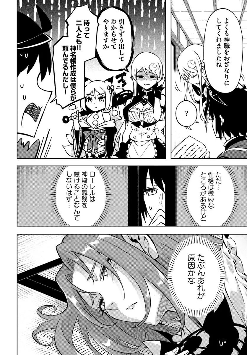 Tou no Kanri o Shite Miyou Chapter 102 14ページ