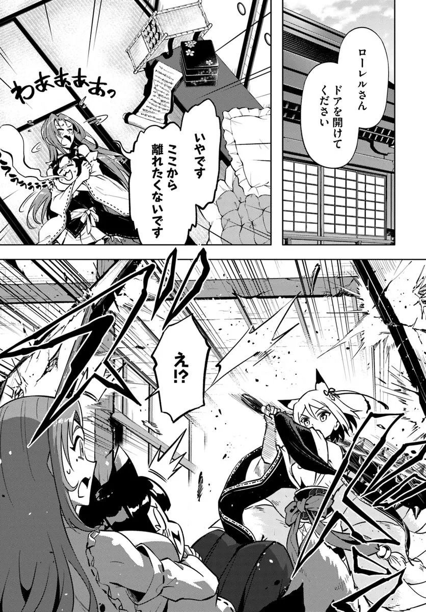 Tou no Kanri o Shite Miyou Chapter 102 15ページ