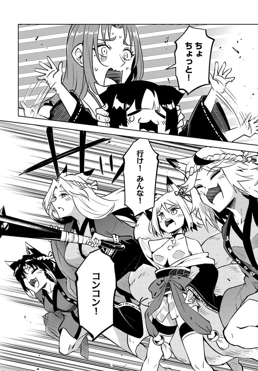 Tou no Kanri o Shite Miyou Chapter 102 16ページ