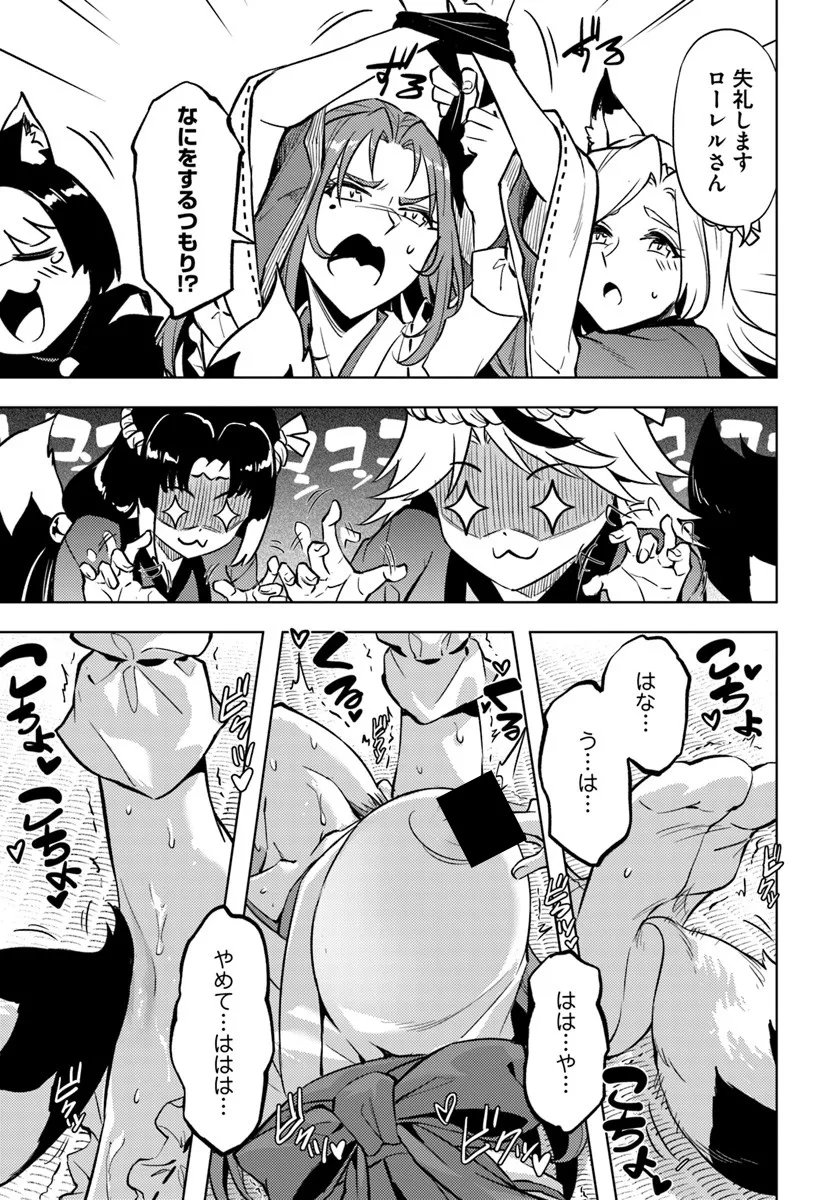 Tou no Kanri o Shite Miyou Chapter 102 17ページ