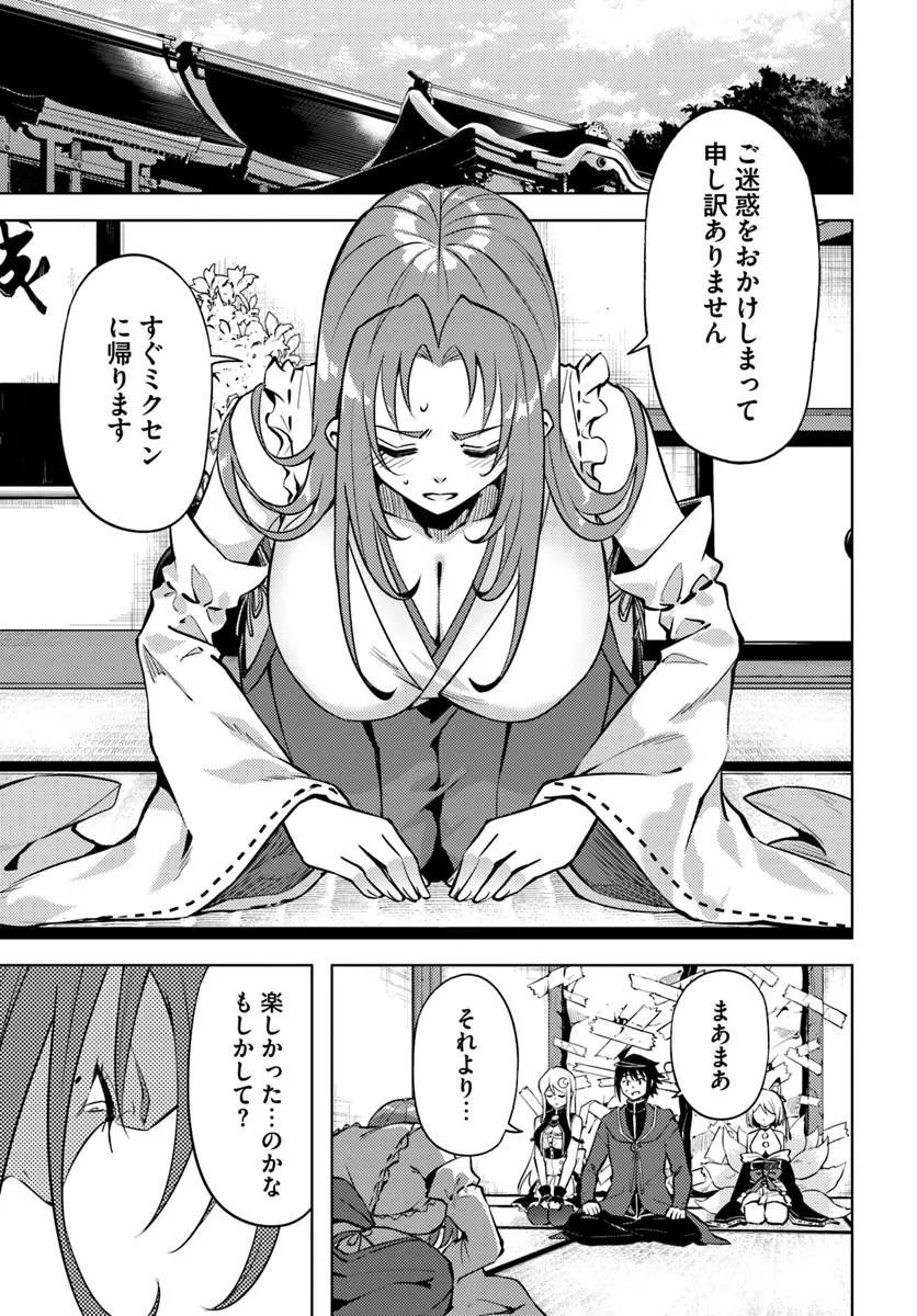 Tou no Kanri o Shite Miyou Chapter 102 19ページ