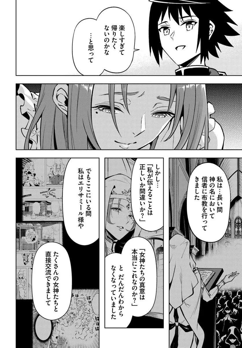 Tou no Kanri o Shite Miyou Chapter 102 20ページ