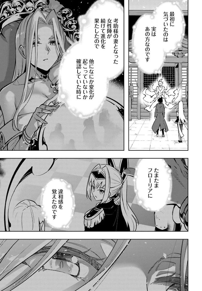 Tou no Kanri o Shite Miyou Chapter 102 3ページ