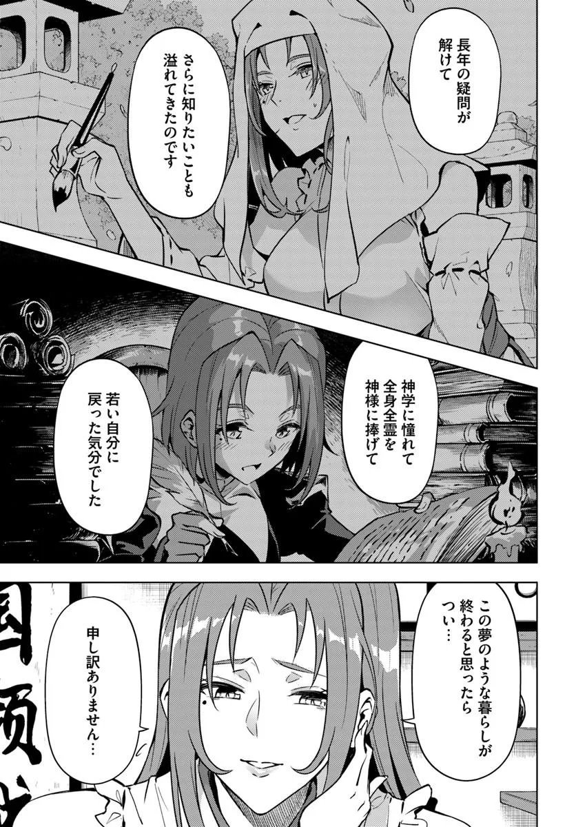 Tou no Kanri o Shite Miyou Chapter 102 21ページ