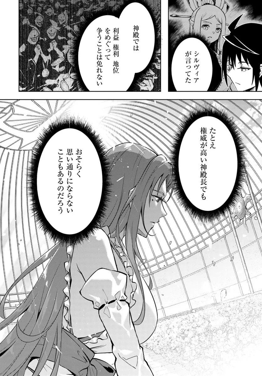 Tou no Kanri o Shite Miyou Chapter 102 22ページ