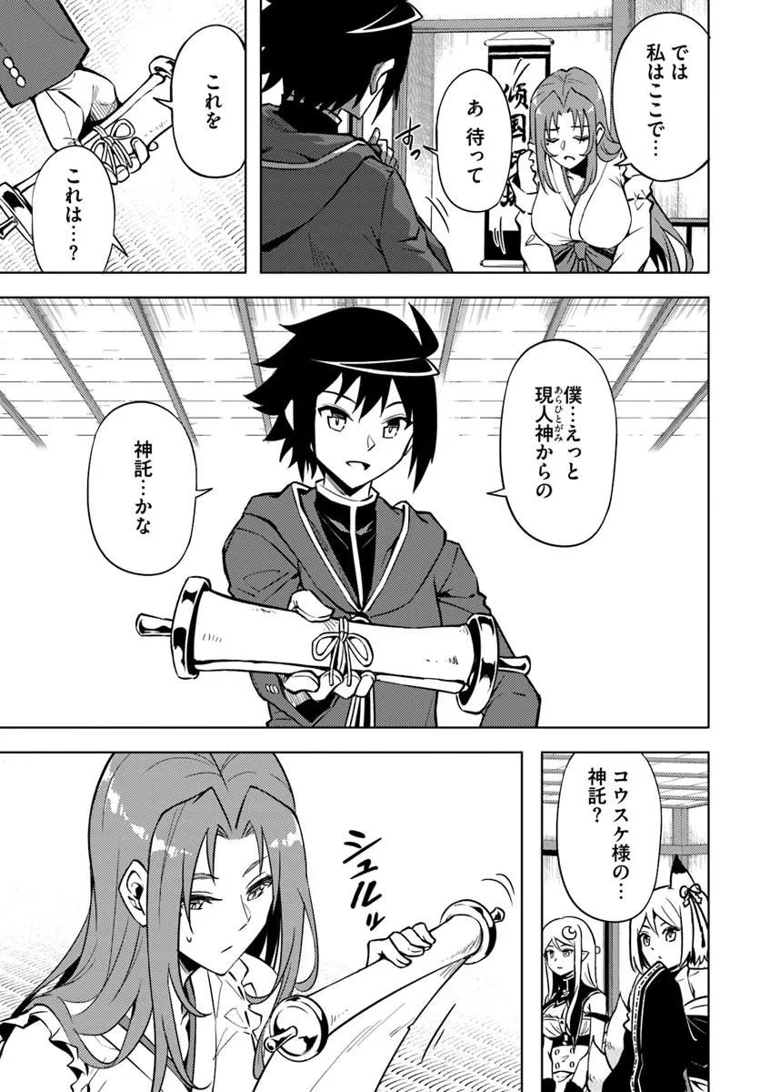 Tou no Kanri o Shite Miyou Chapter 102 23ページ