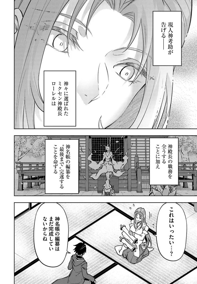 Tou no Kanri o Shite Miyou Chapter 102 24ページ