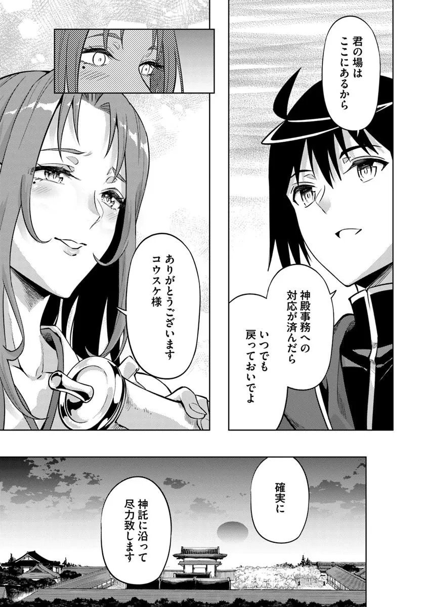 Tou no Kanri o Shite Miyou Chapter 102 25ページ
