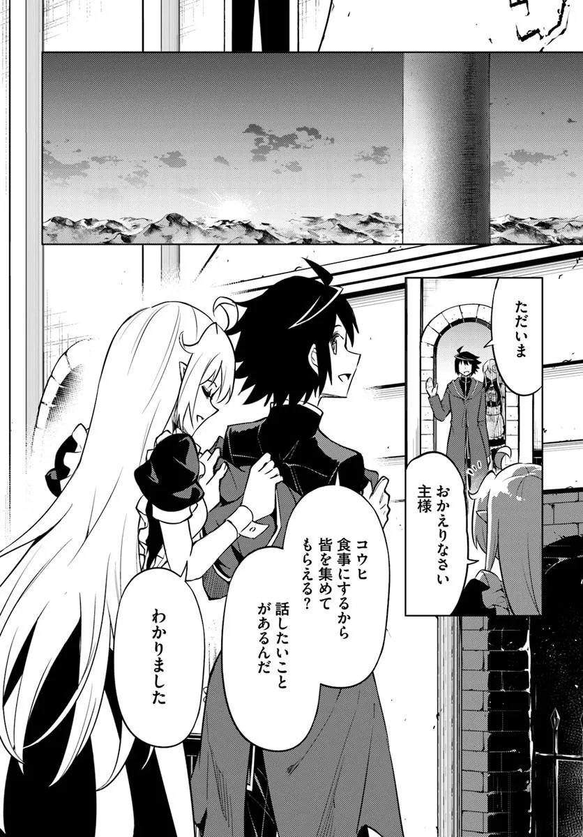 Tou no Kanri o Shite Miyou Chapter 102 26ページ