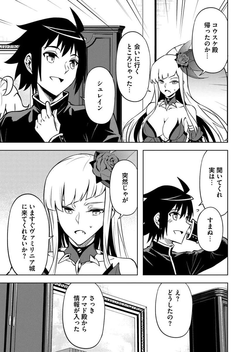 Tou no Kanri o Shite Miyou Chapter 102 27ページ