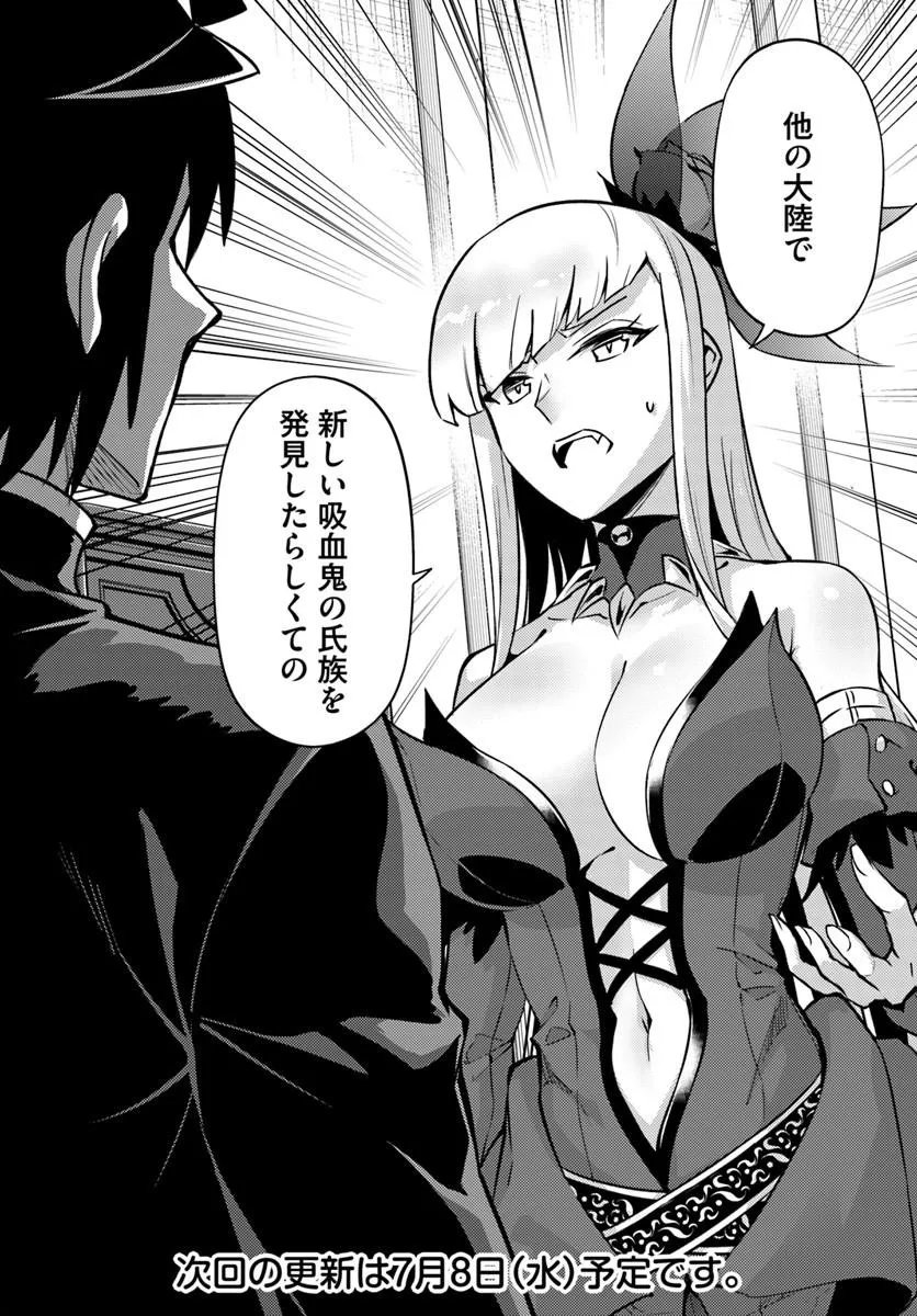 Tou no Kanri o Shite Miyou Chapter 102 28ページ