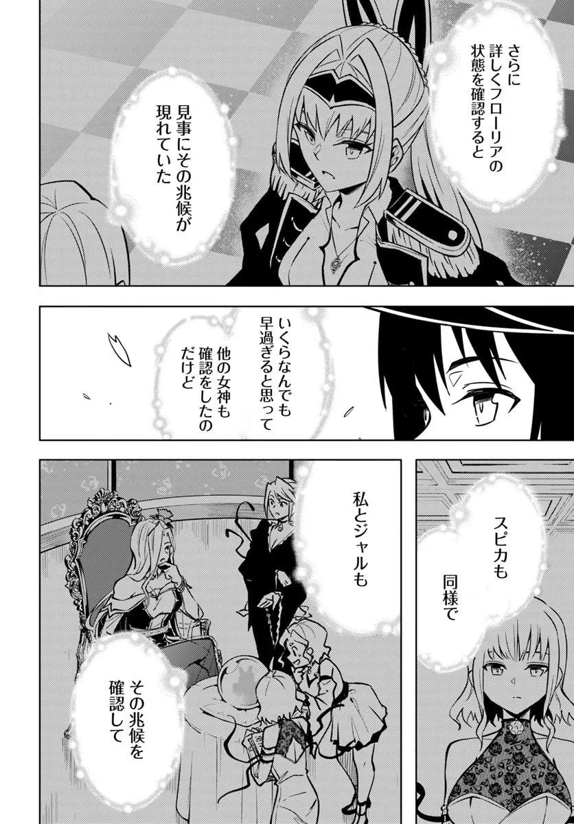 Tou no Kanri o Shite Miyou Chapter 102 4ページ