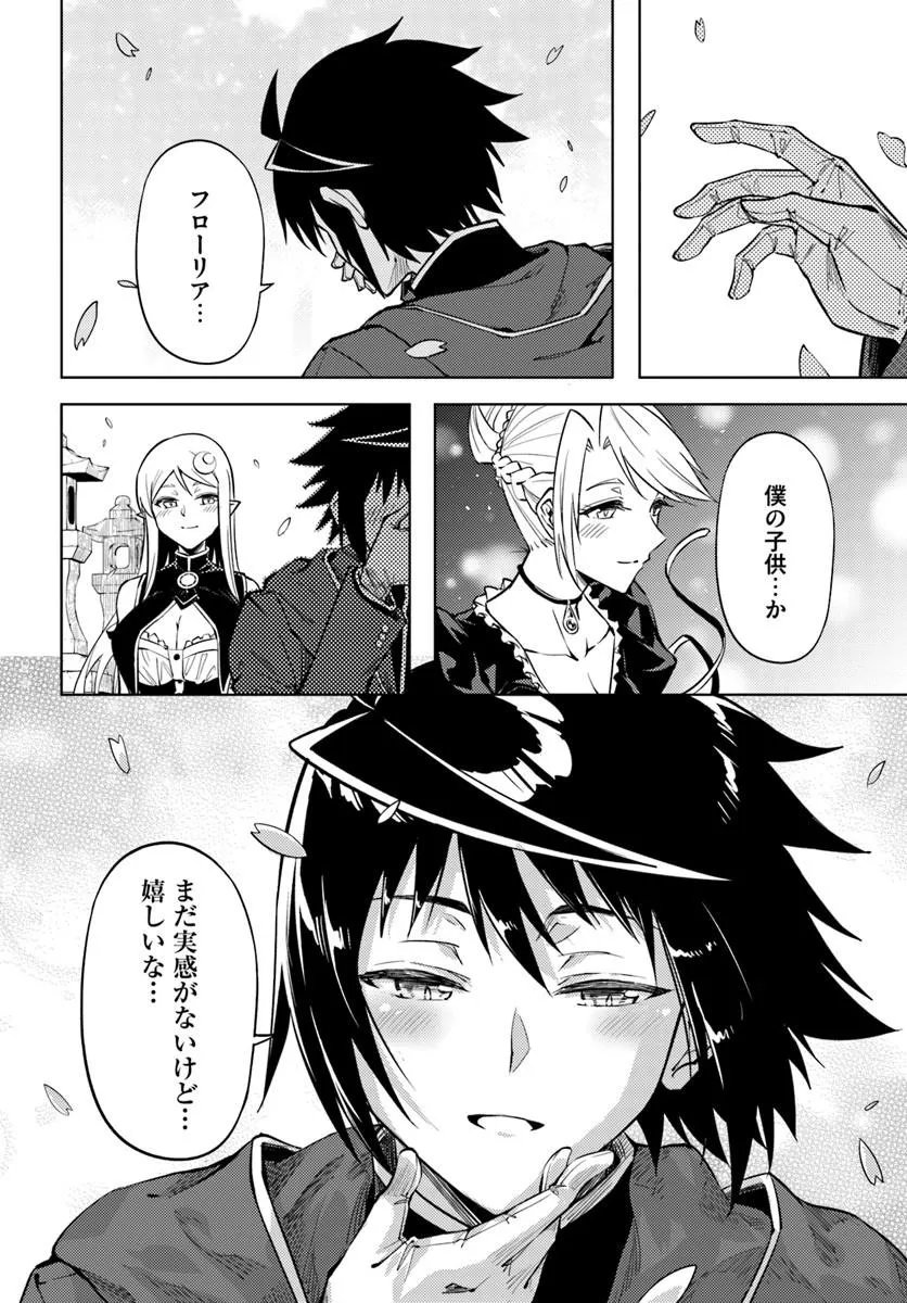 Tou no Kanri o Shite Miyou Chapter 102 6ページ
