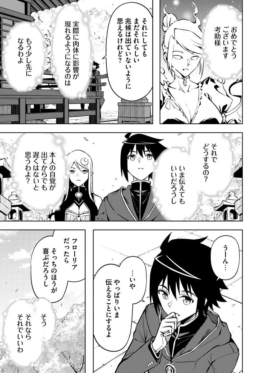 Tou no Kanri o Shite Miyou Chapter 102 7ページ