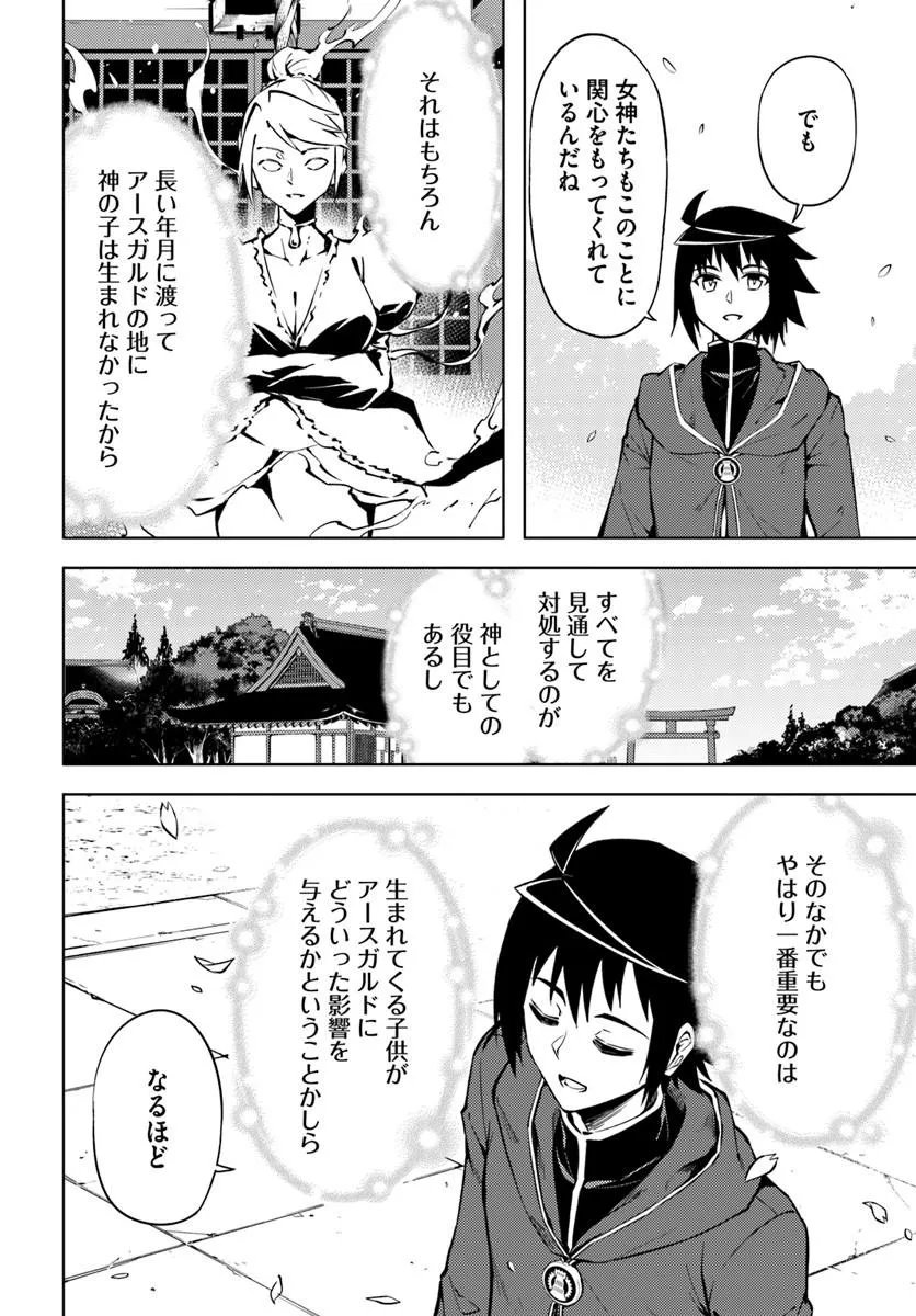 Tou no Kanri o Shite Miyou Chapter 102 8ページ