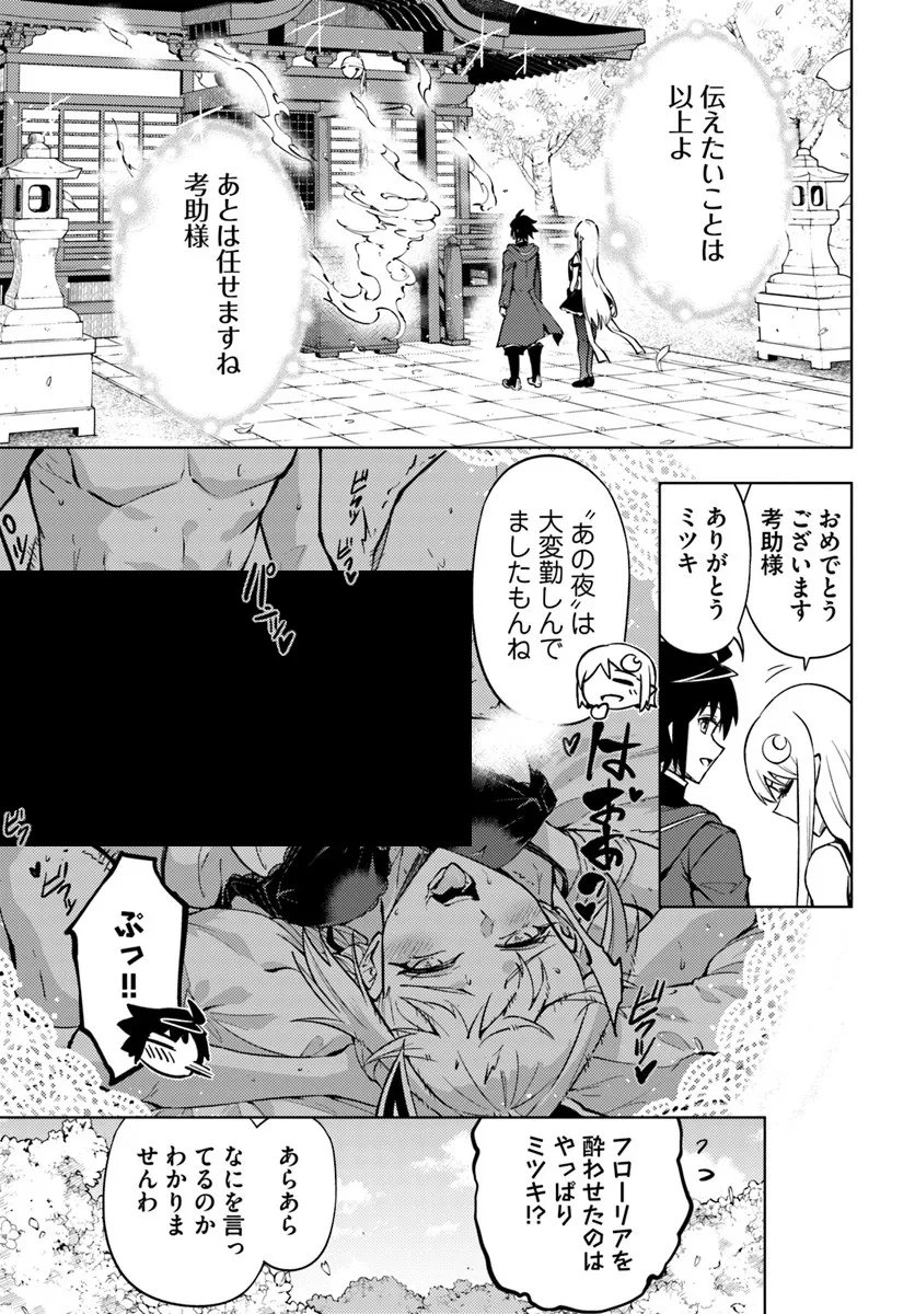 Tou no Kanri o Shite Miyou Chapter 102 9ページ