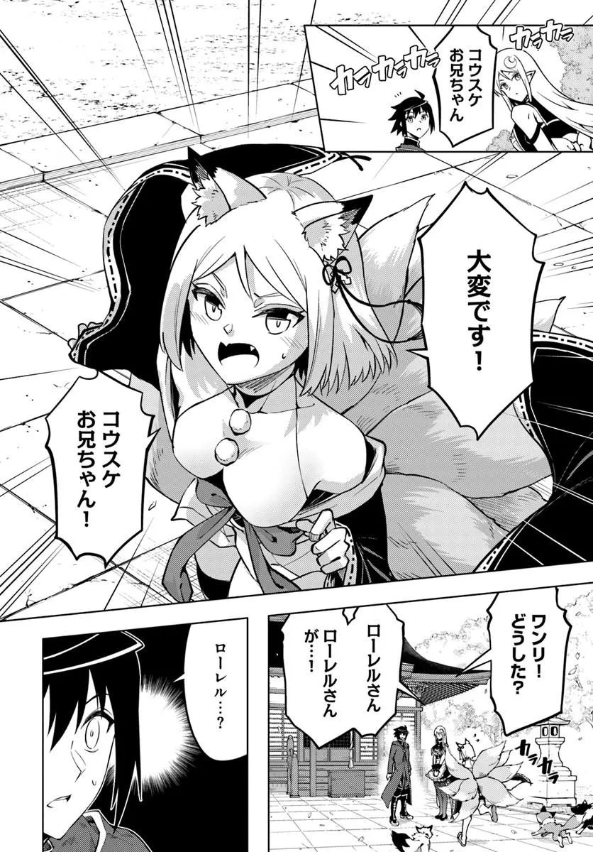 Tou no Kanri o Shite Miyou Chapter 102 10ページ