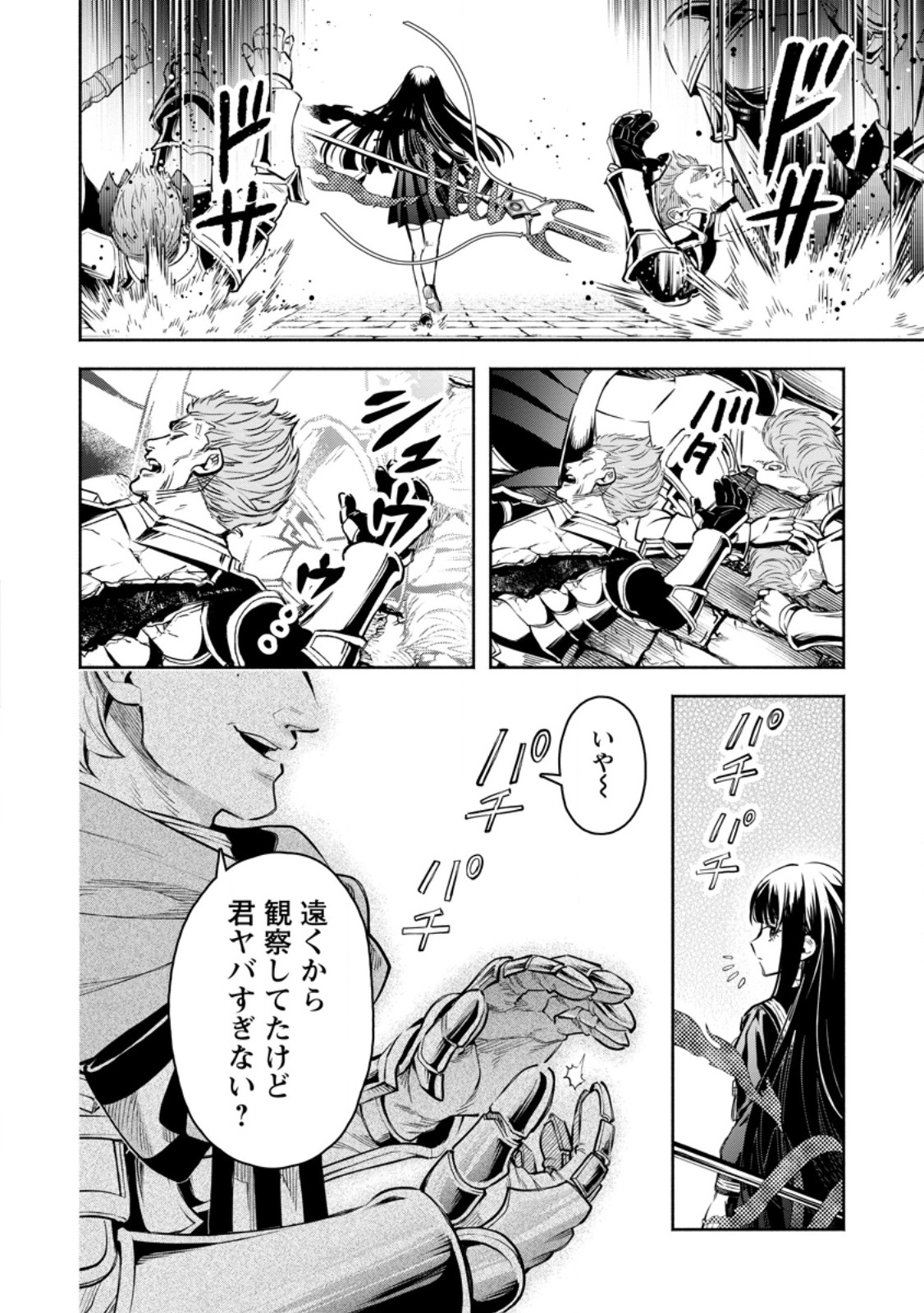Maou-sama, Retry! R Chapter 57.1 2ページ