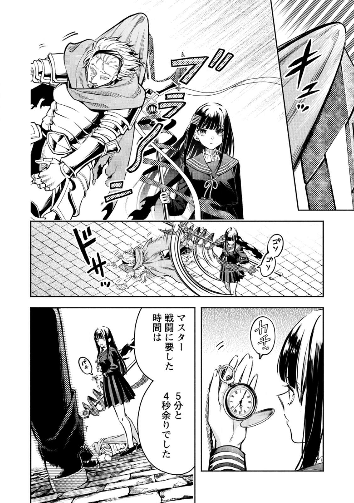 Maou-sama, Retry! R Chapter 57.1 12ページ