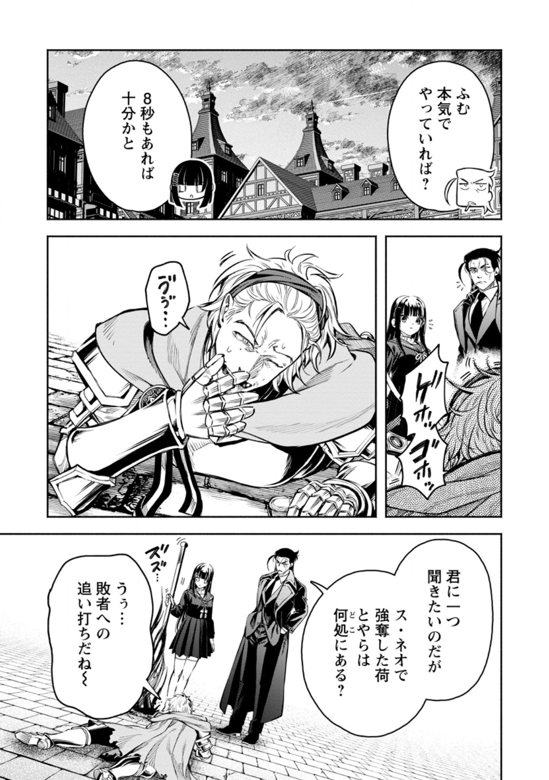 Maou-sama, Retry! R Chapter 57.1 13ページ