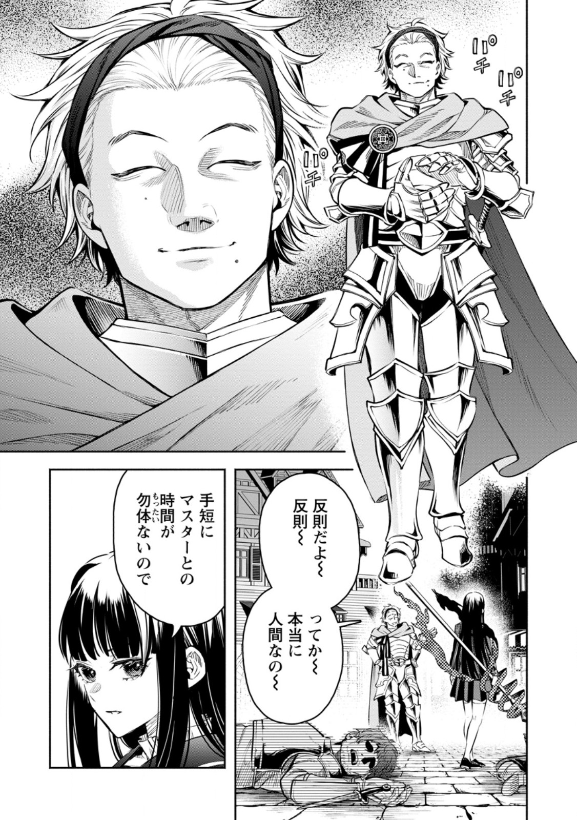 Maou-sama, Retry! R Chapter 57.1 3ページ