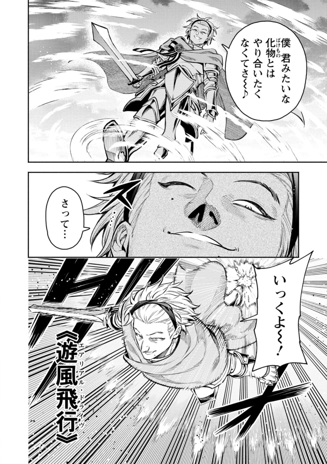 Maou-sama, Retry! R Chapter 57.1 6ページ