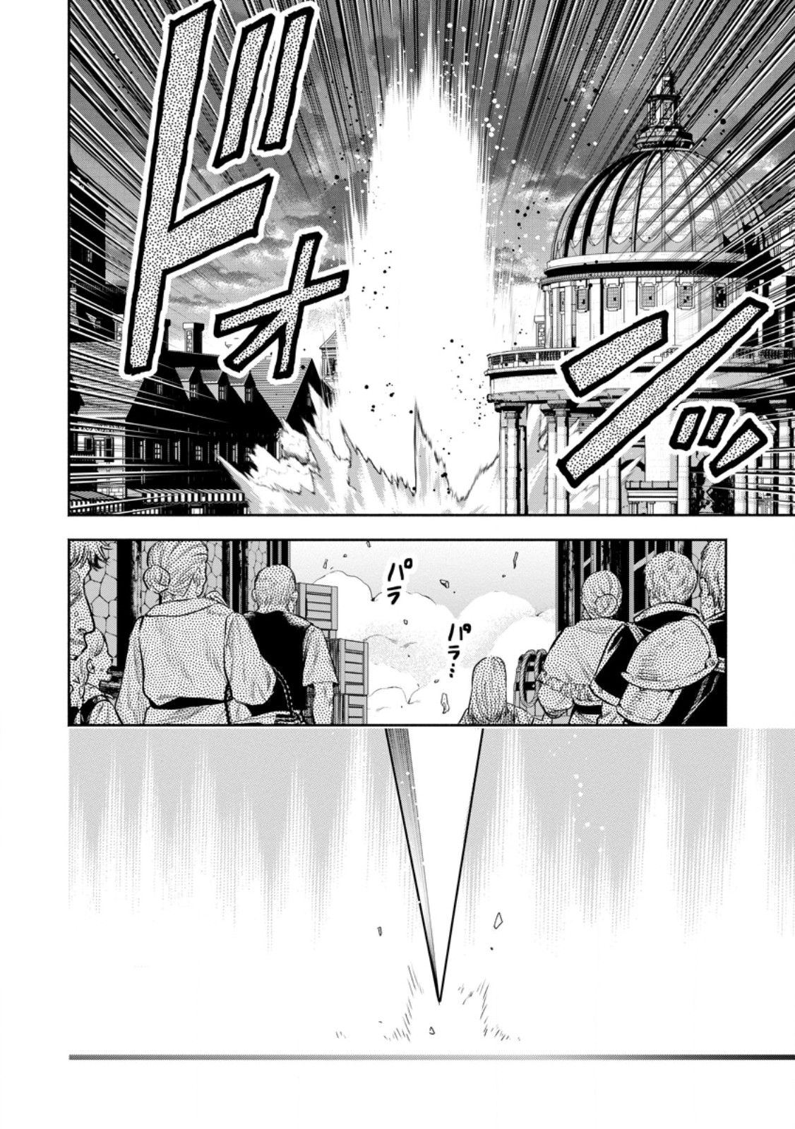 Maou-sama, Retry! R Chapter 57.1 8ページ