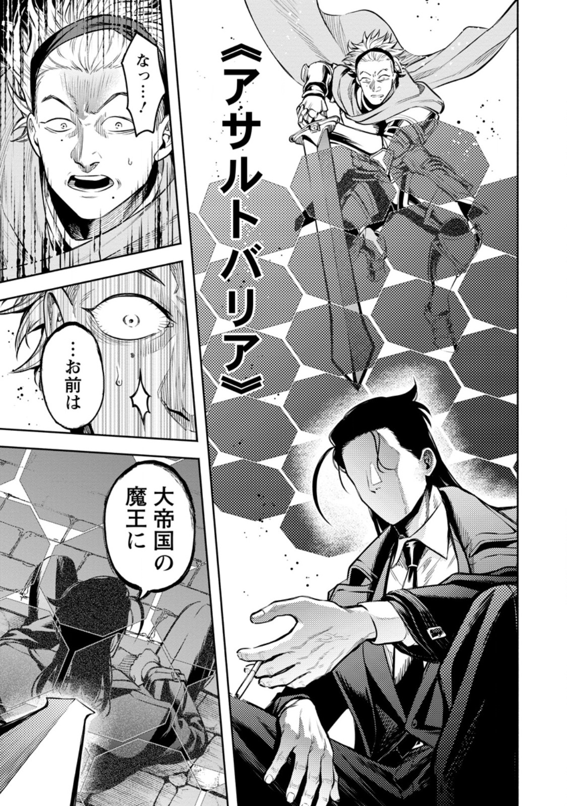 Maou-sama, Retry! R Chapter 57.1 9ページ