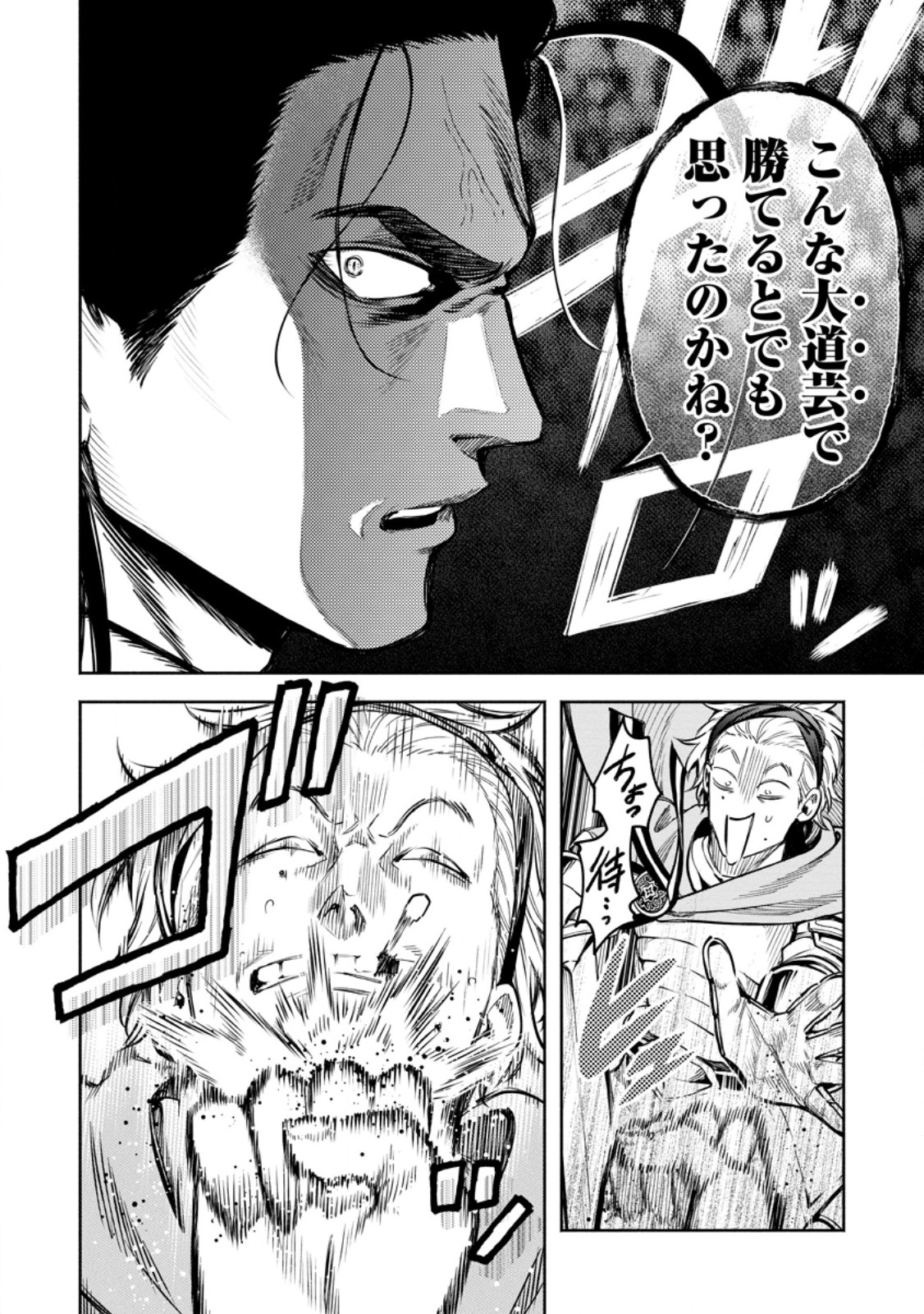 Maou-sama, Retry! R Chapter 57.1 10ページ