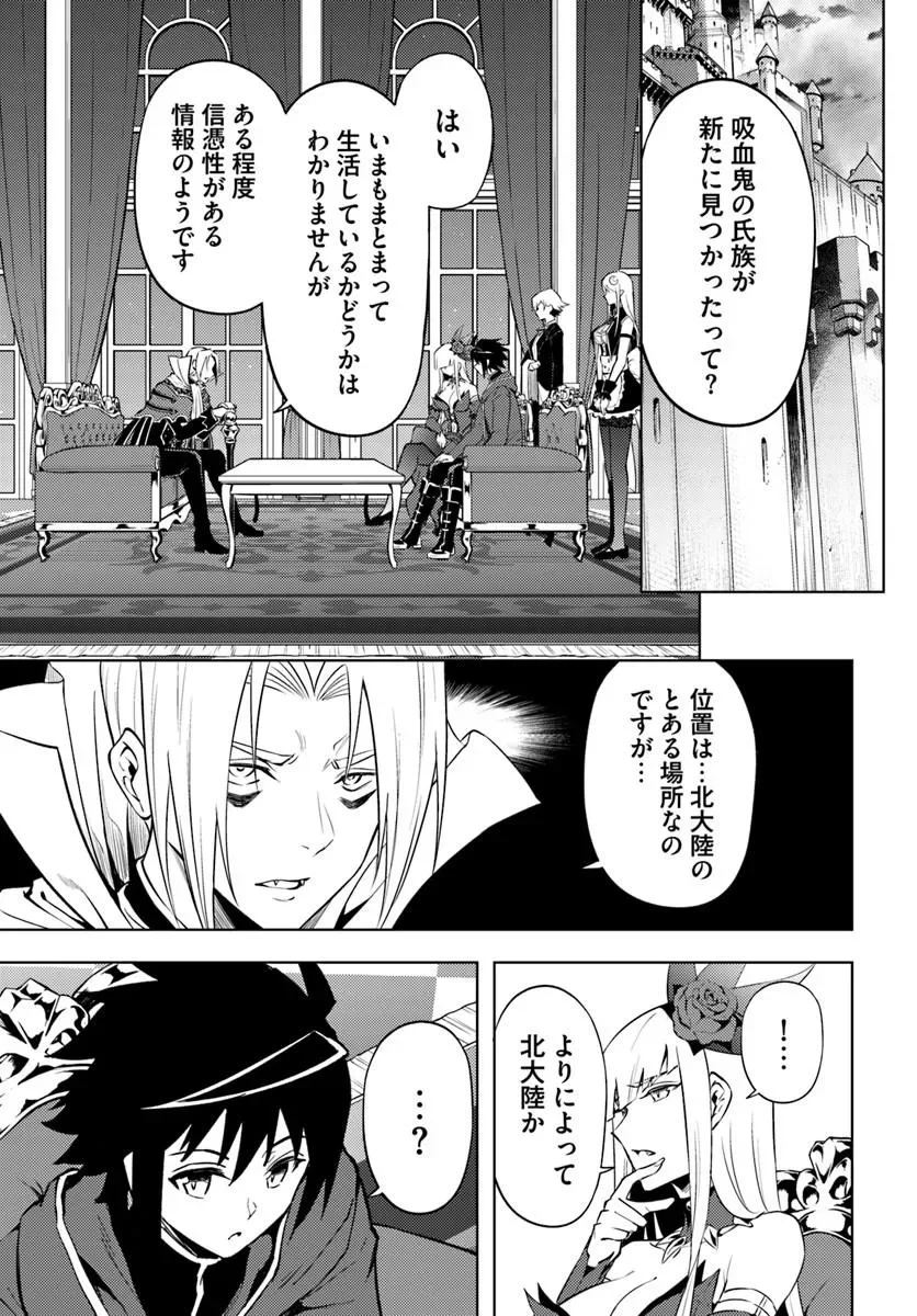 Tou no Kanri o Shite Miyou Chapter 103.1 1ページ