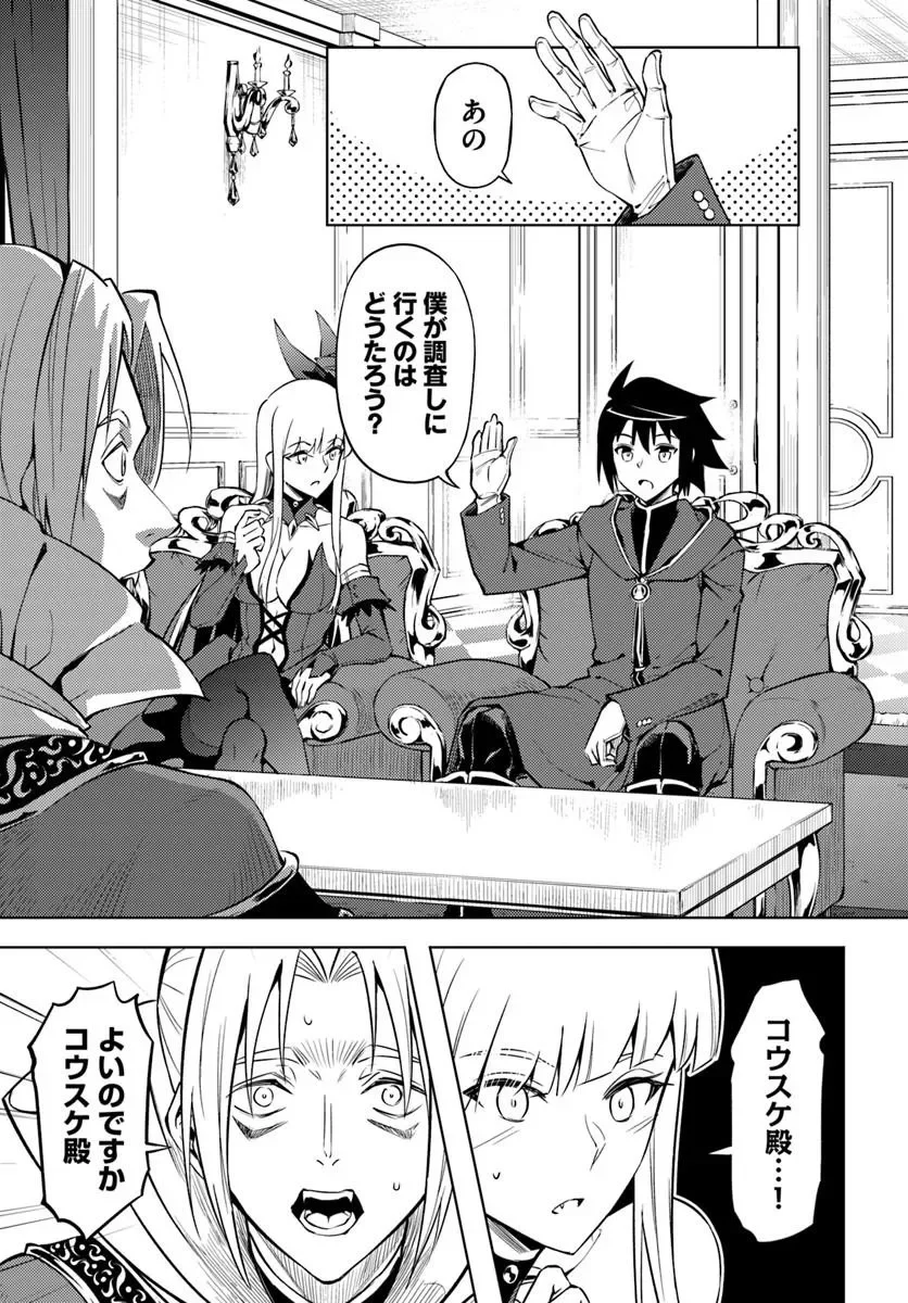 Tou no Kanri o Shite Miyou Chapter 103.1 11ページ